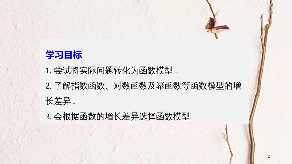 高中数学 第三章 函数的应用 3.2.1 几类不同增长的函数模型课件 新人教A版必修1[共27页]_第2页