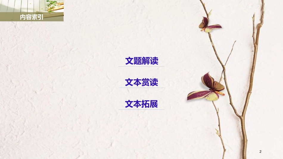 高中语文 专题三 豪放飘逸的李白诗 月下独酌四首（其一）课件 苏教版选修《唐诗宋词选读》_第2页