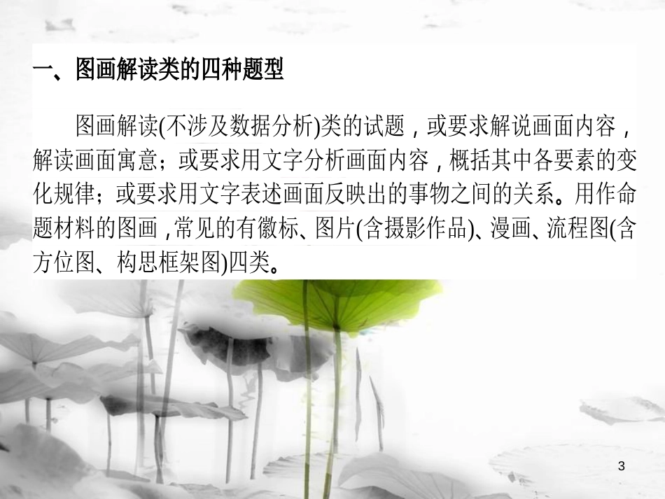 届高考语文二轮复习 专题九 语言文字应用 5 图表解析课件_第3页