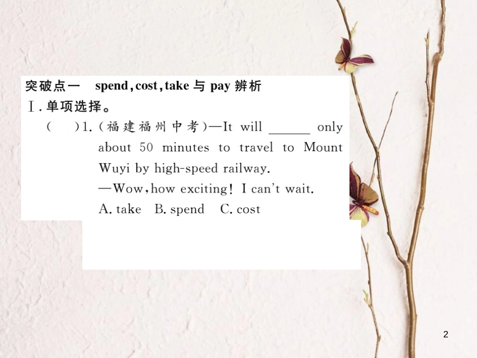 （安徽专版）九年级英语全册 Unit 13 We’re trying to save the earth（第7课时）高频考点突破习题课件 （新版）人教新目标版_第2页