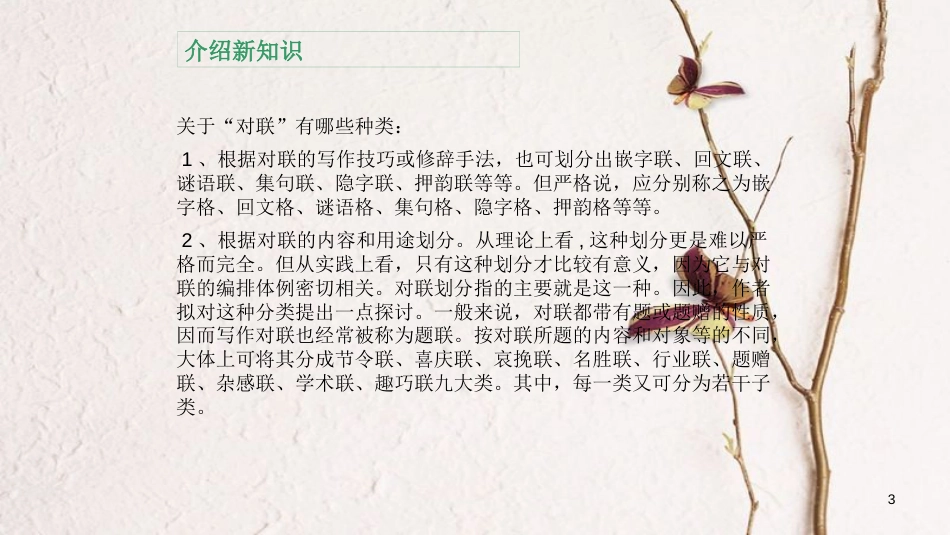 吉林省双辽市八年级语文上册 作文：属对（一）第三课时课件 长春版_第3页