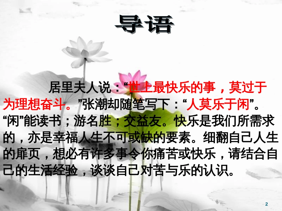 内蒙古鄂尔多斯市康巴什新区七年级语文下册 第四单元 15 最苦与最乐课件2 新人教版_第2页