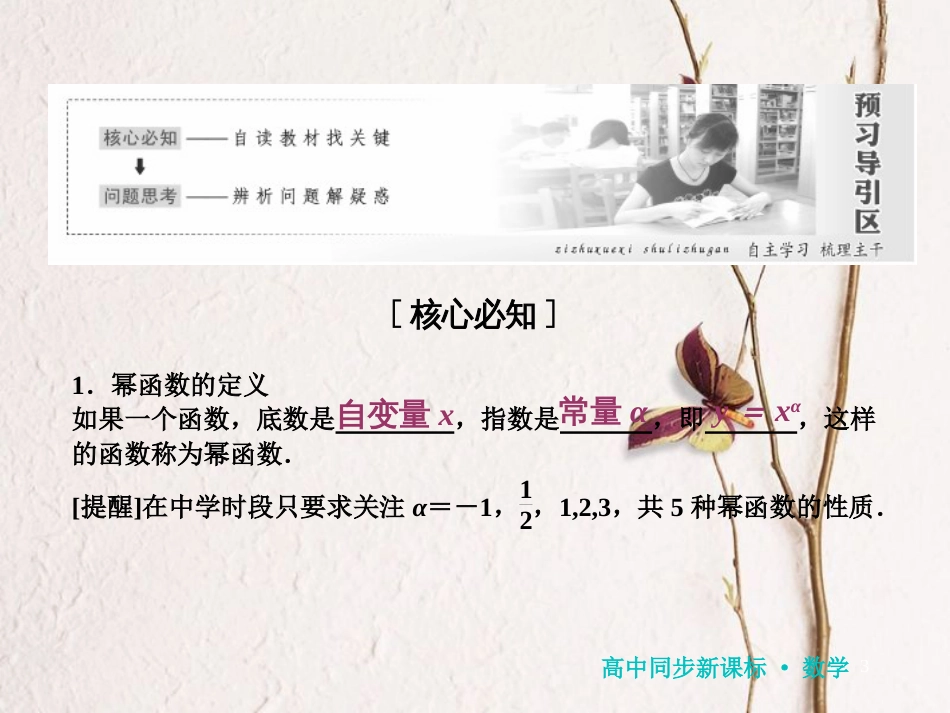 高中数学 第二章 函数 5 简单的幂函数课件 北师大版必修1_第3页