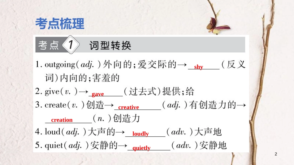 云南省中考英语学业水平精准复习方案 第一部分 教材复习 课时7 八上 Units 3-4课件_第2页
