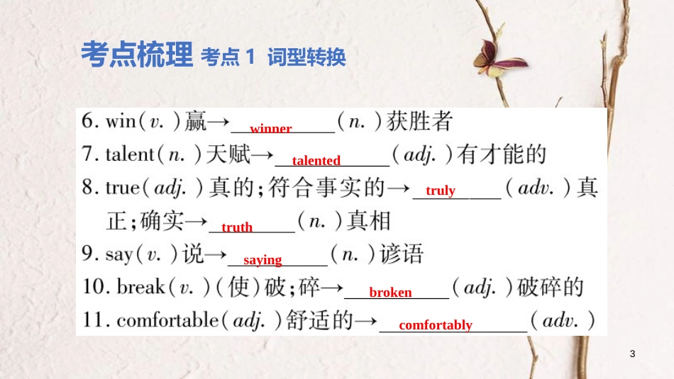 云南省中考英语学业水平精准复习方案 第一部分 教材复习 课时7 八上 Units 3-4课件_第3页