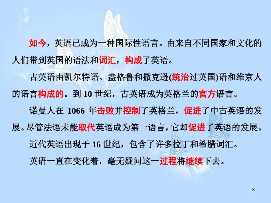 高中英语 Unit 2 Language单元小结课件 牛津译林版必修3_第3页