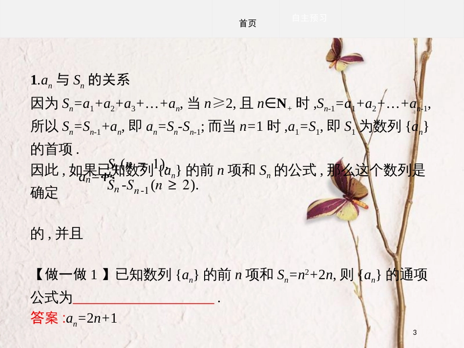 高中数学 第一章 数列 1.2.2.2 an与Sn的关系及裂项求和法课件 北师大版必修5_第3页