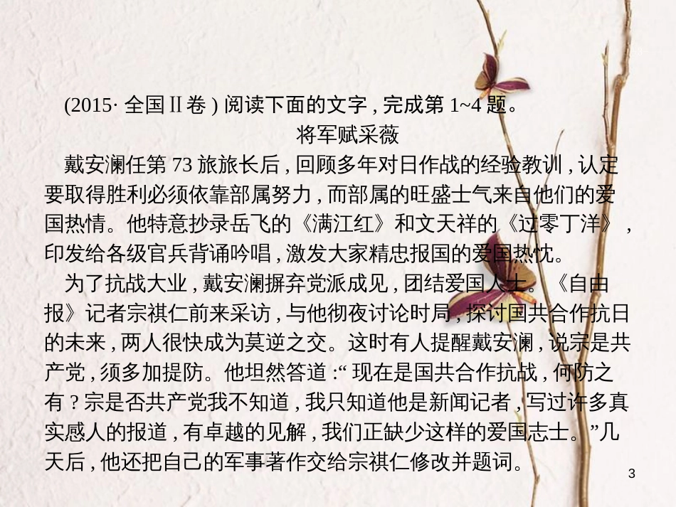 （新课标）高三语文二轮复习 专题五 传记阅读 2 分析句段作用和常用的表现手法课件_第3页