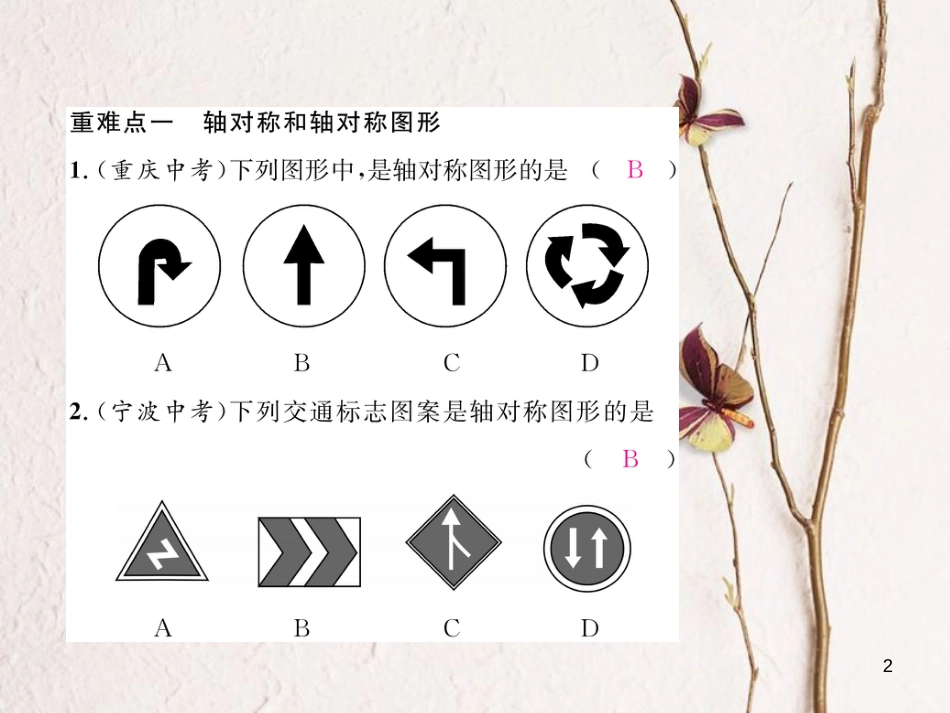 七年级数学下册 第5章 生活中的轴对称重难点突破作业课件 （新版）北师大版_第2页