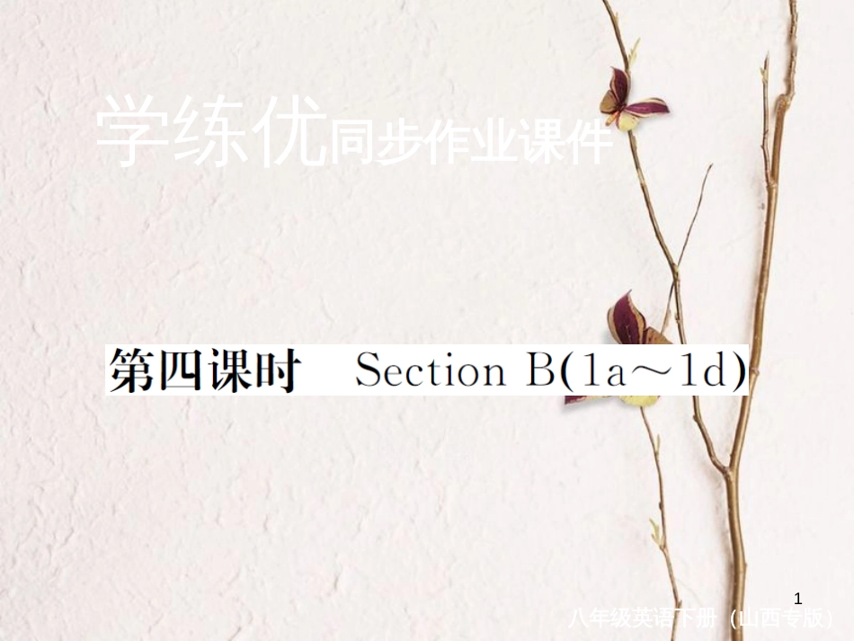 （山西专版）八年级英语下册 Unit 7 What's the highest mountain in the world（第4课时）作业课件 （新版）人教新目标版_第1页