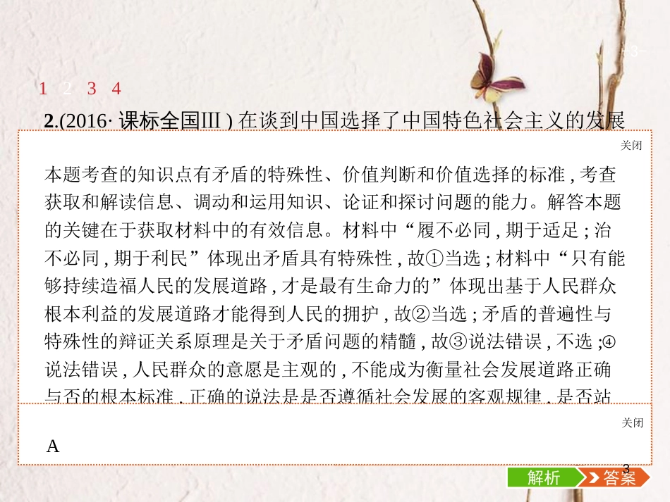 （福建专用）高考政治总复习 第三单元 思想方法与创新意识 第九课 唯物辩证法的实质与核心课件 新人教版必修4_第3页