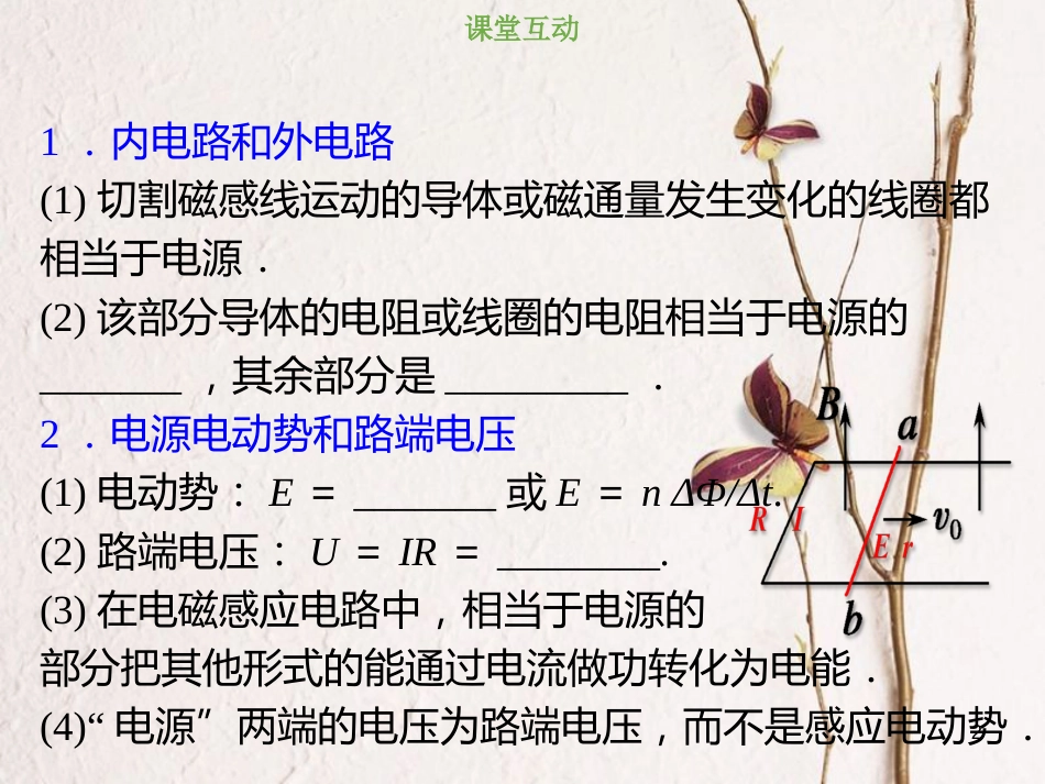 2019版高考物理总复习 第十章 电磁感应 10-3-2 电磁感应中的电路问题课件(1)_第2页
