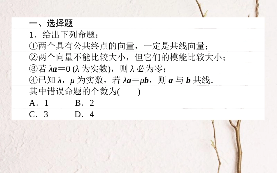 （全国通用）2019版高考数学 全程训练计划 天天练17课件_第2页