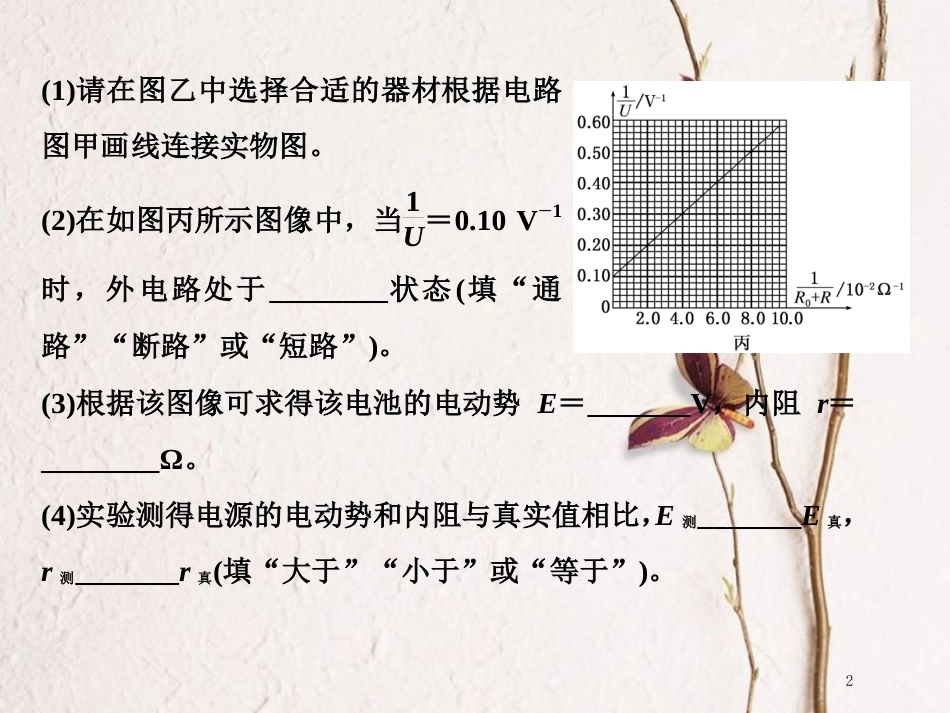 版高考物理二轮复习 第一部分 专题五 物理实验 二十五、电学实验与创新课件_第2页