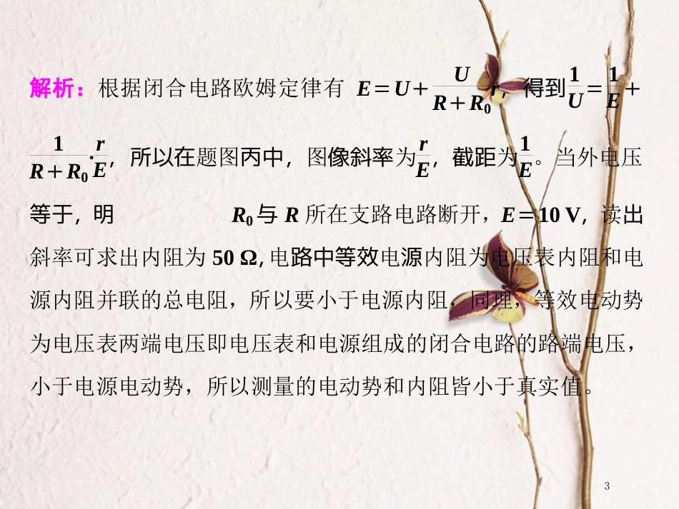 版高考物理二轮复习 第一部分 专题五 物理实验 二十五、电学实验与创新课件_第3页
