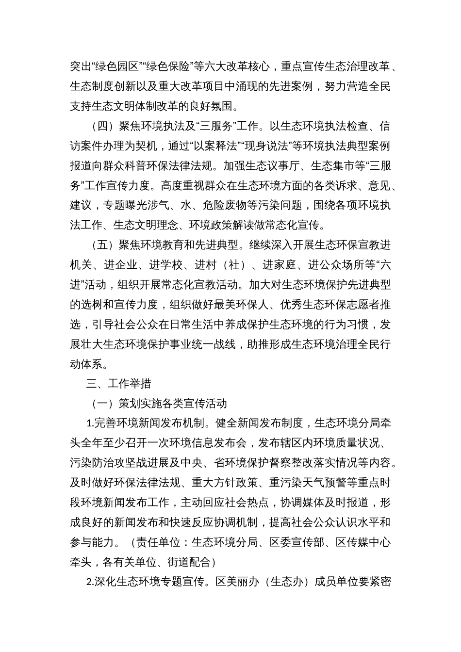 区生态环境满意度提升宣传工作方案_第2页