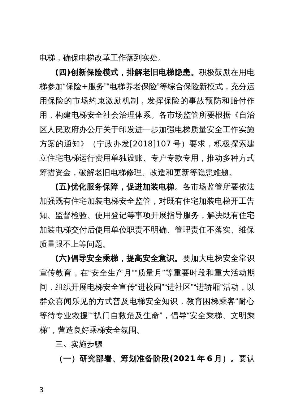 市场监督管理局“安心乘梯、守护行动”实施方案_第3页