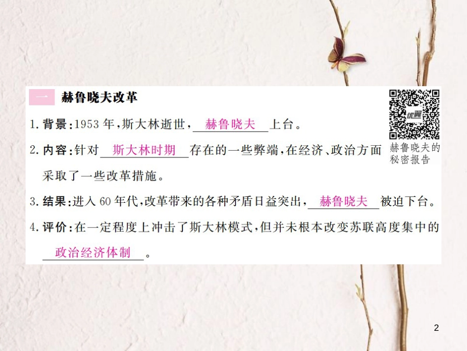 （全国版）九年级历史下册 第五单元 社会主义国家的改革与演变 10 苏联的改革与解体练习课件 新人教版_第2页