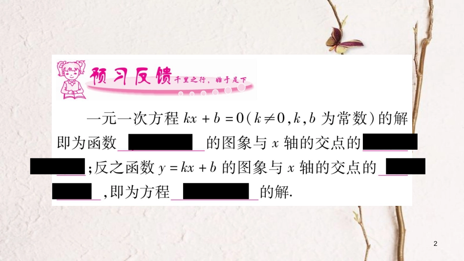 八年级数学下册 第19章 一次函数 19.2.3 一次函数与方程、不等式习题课件 （新版）新人教版_第2页