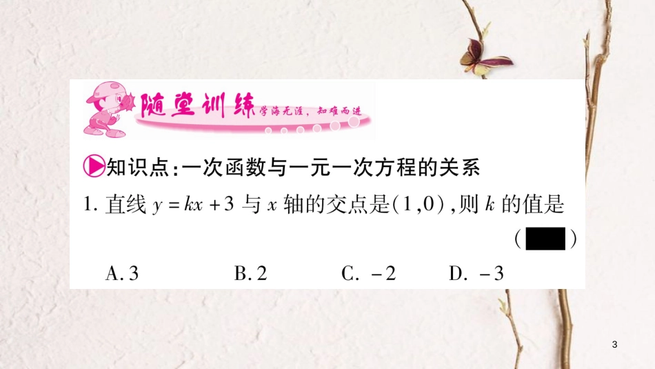 八年级数学下册 第19章 一次函数 19.2.3 一次函数与方程、不等式习题课件 （新版）新人教版_第3页