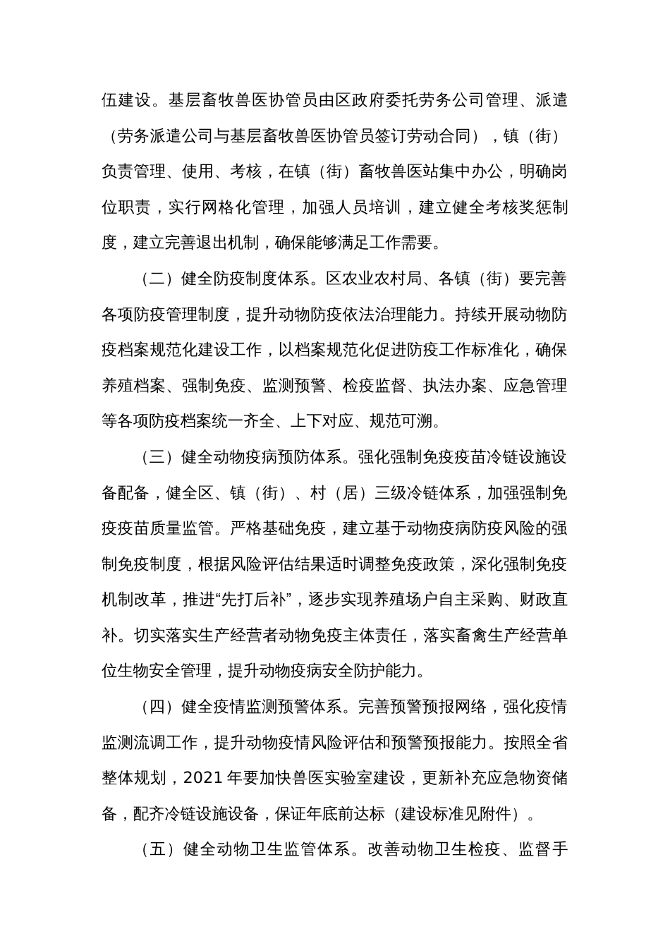 区县落实省免疫无口蹄疫区和无高致病性禽流感区建设工作实施方案_第2页