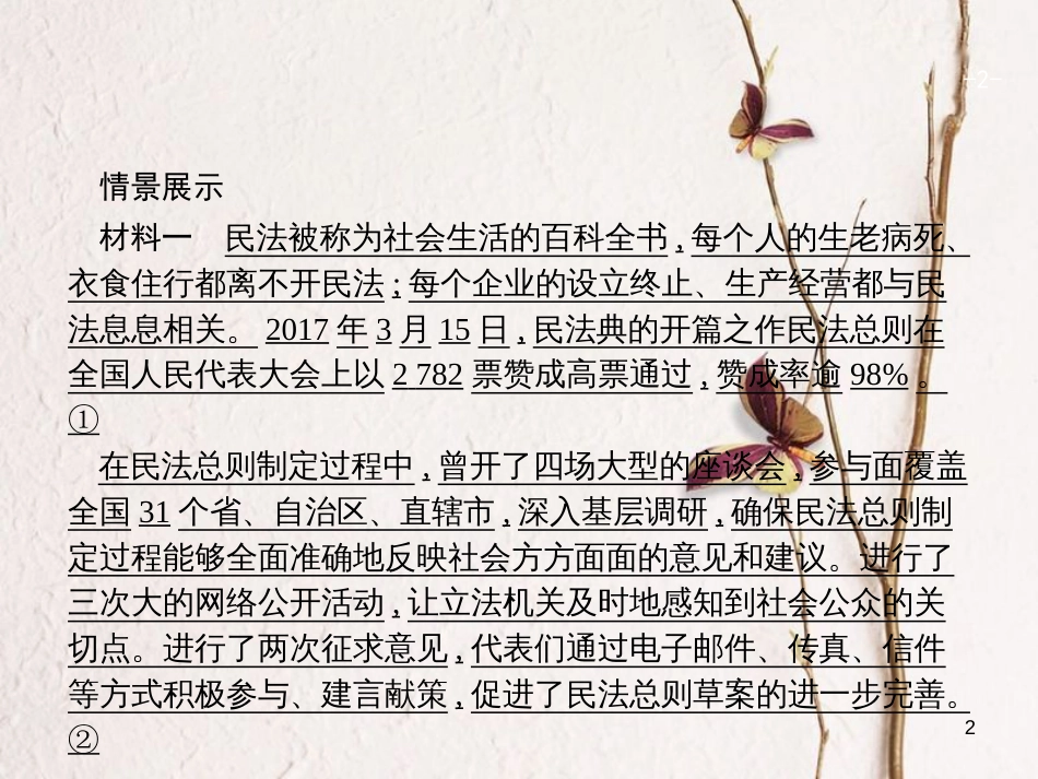 （福建专用）高考政治总复习 第三单元 发展社会主义民主政治单元整合课件 新人教版必修2_第2页