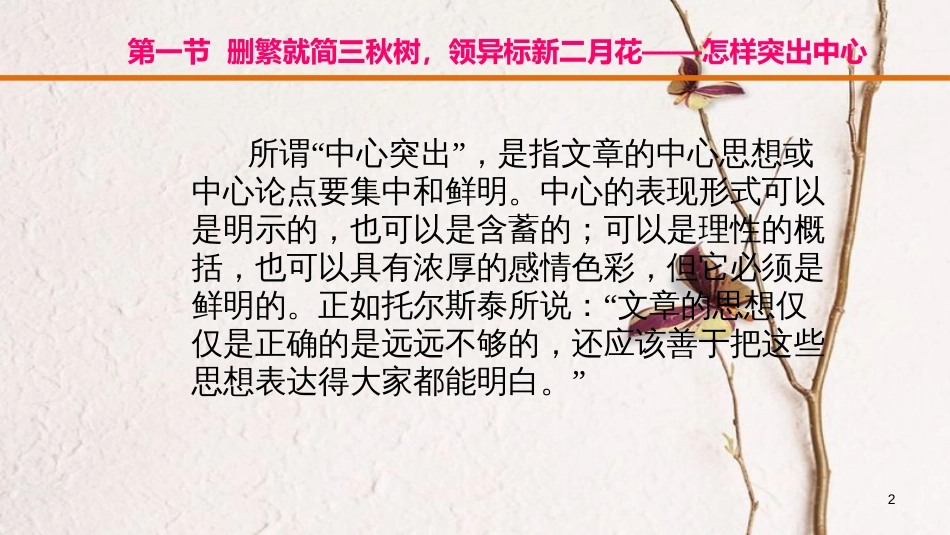 云南省中考语文复习方案 第五部分 作文 专题一 考场作文五 大夺魁技法 第一节 怎样突出中心课件_第2页