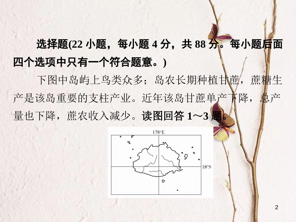 （全国通用）高考地理二轮复习 第二篇 方法与技能 专题三 地理空间定位习题课件_第2页