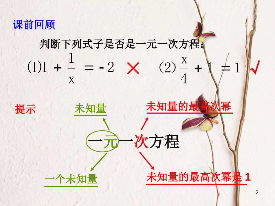 八年级数学上册 5.1 认识二元一次方程组课件 （新版）北师大版_第2页