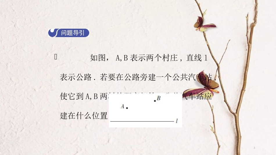 八年级数学下册 第一章 三角形的证明 1.3 线段的垂直平分线（第1课时）导学课件 （新版）北师大版_第3页