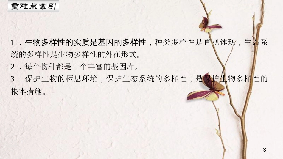 八年级生物上册 第六单元 第二章 认识生物的多样性课件 （新版）新人教版_第3页
