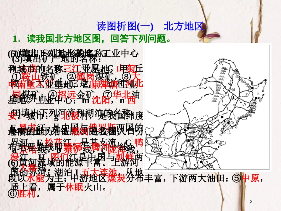 2019版高考地理大一轮复习 第三部分 第一章 区域地理 第四讲 中国地理分区课件 湘教版_第2页