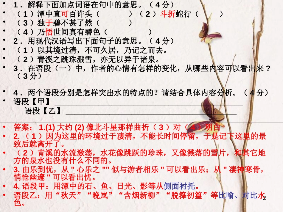 河南省濮阳市中考语文 专题复习 小石潭记比较阅读课件_第2页
