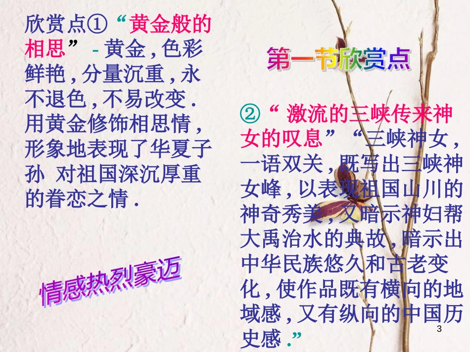 九年级语文下册 第一单元 第2课《中国的土地》课件2 鲁教版五四制_第3页