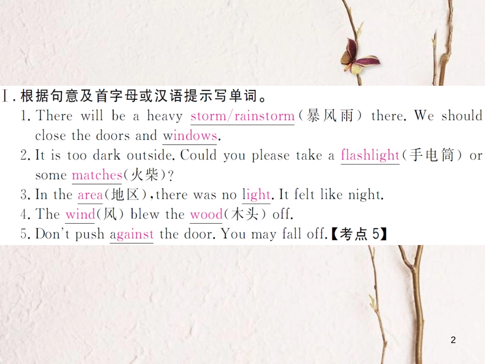 （贵州专版）八年级英语下册 Unit 5 What were you doing when the rainstorm came（第2课时）作业课件 （新版）人教新目标版_第2页