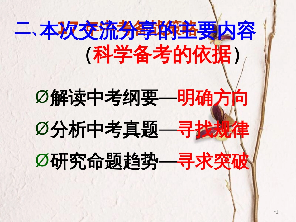 安徽省中考物理 解读暨复习策略指导复习课件_第1页