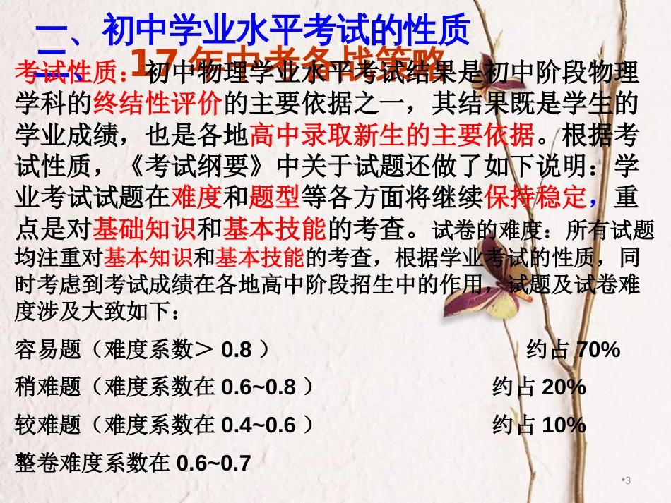 安徽省中考物理 解读暨复习策略指导复习课件_第3页