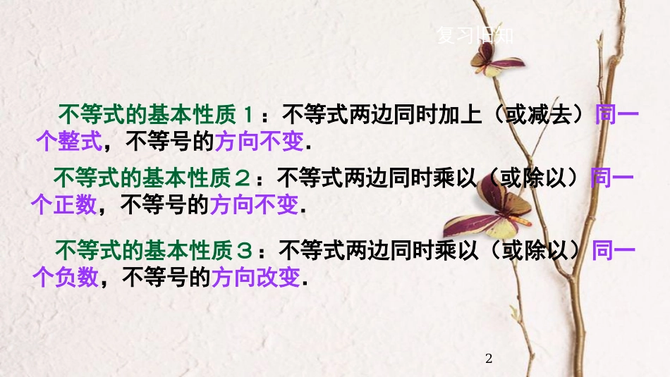 七年级数学下册 第7章 7.3 一元一次不等式组（第1课时）教学课件 （新版）沪科版_第2页