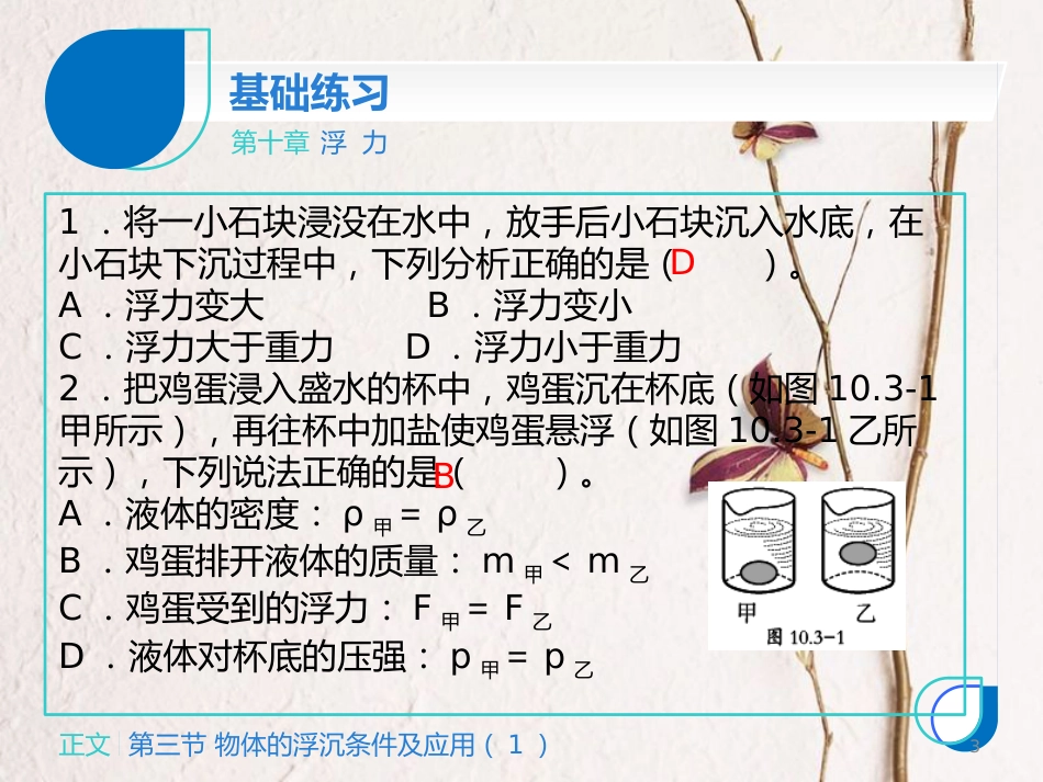 八年级物理下册 第十章 第三节 物体的浮沉条件及应用课件1 （新版）新人教版_第3页