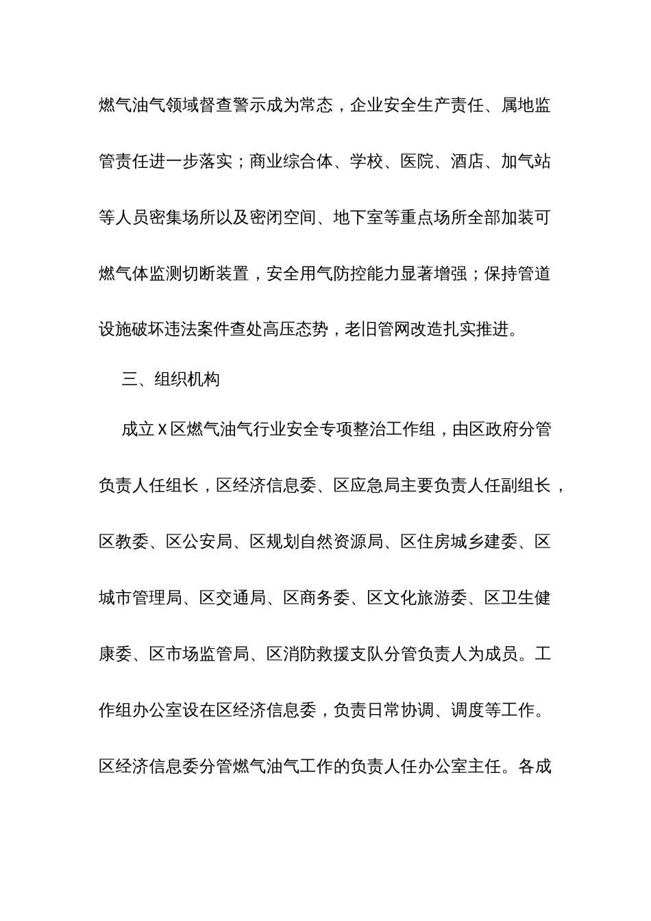 燃气油气行业安全专项整治方案_第2页