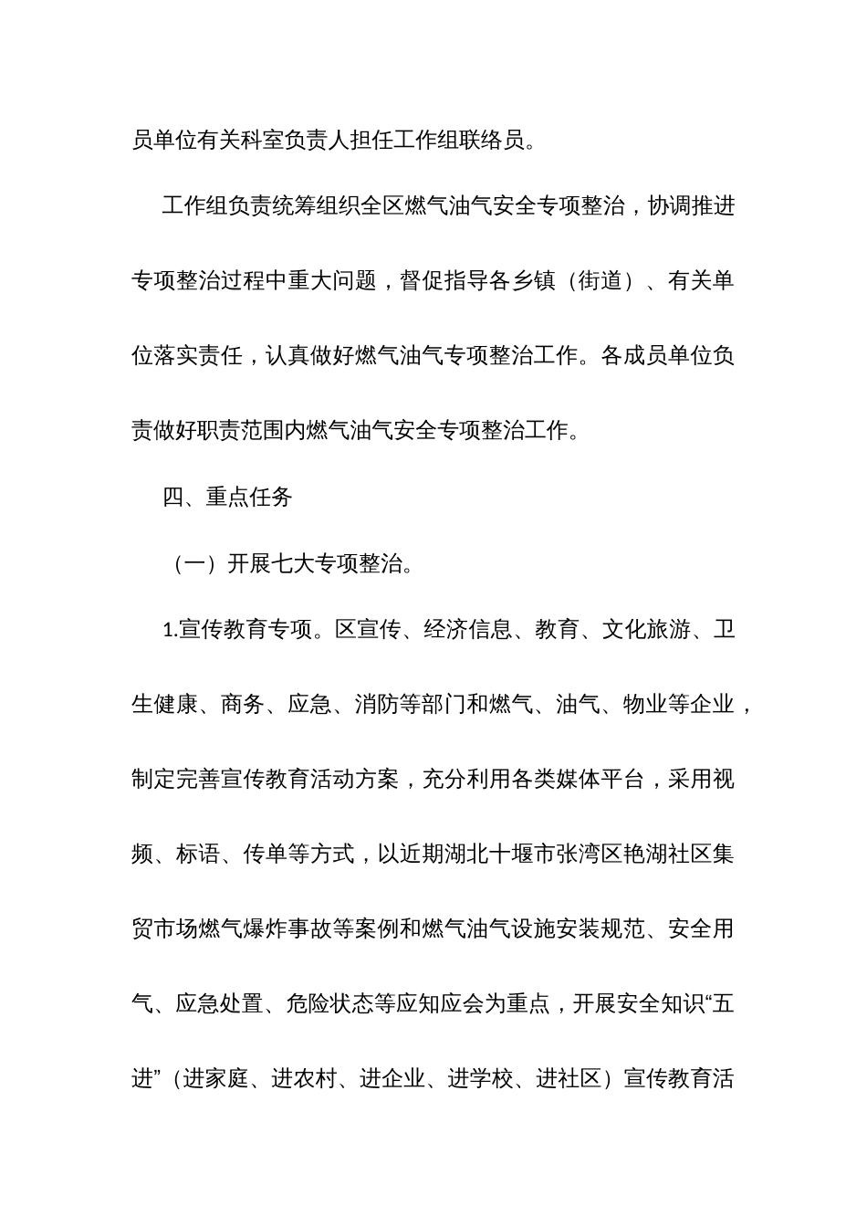 燃气油气行业安全专项整治方案_第3页