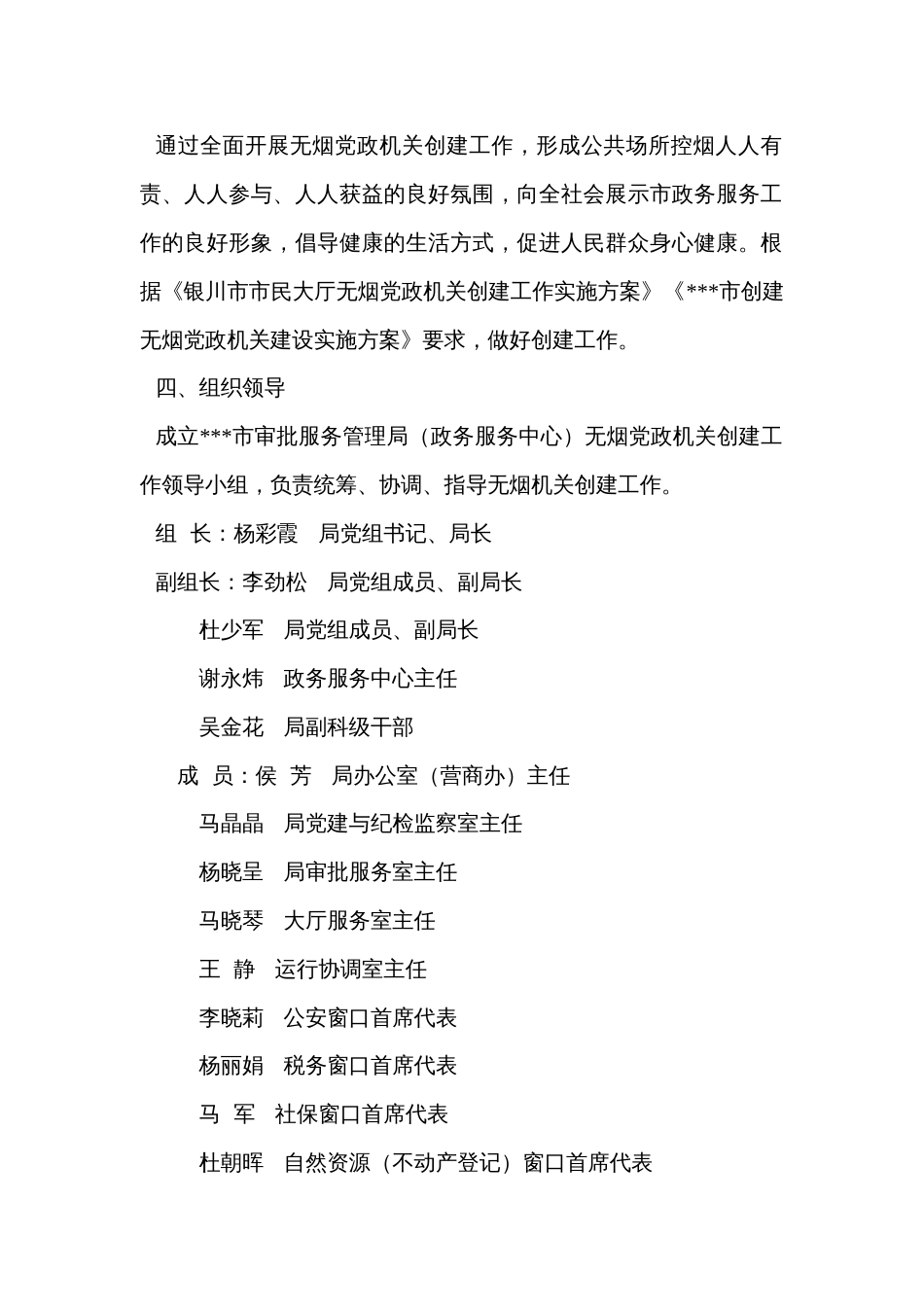 审批服务管理局（政务服务中心）无烟党政机关创建工作实施方案_第2页