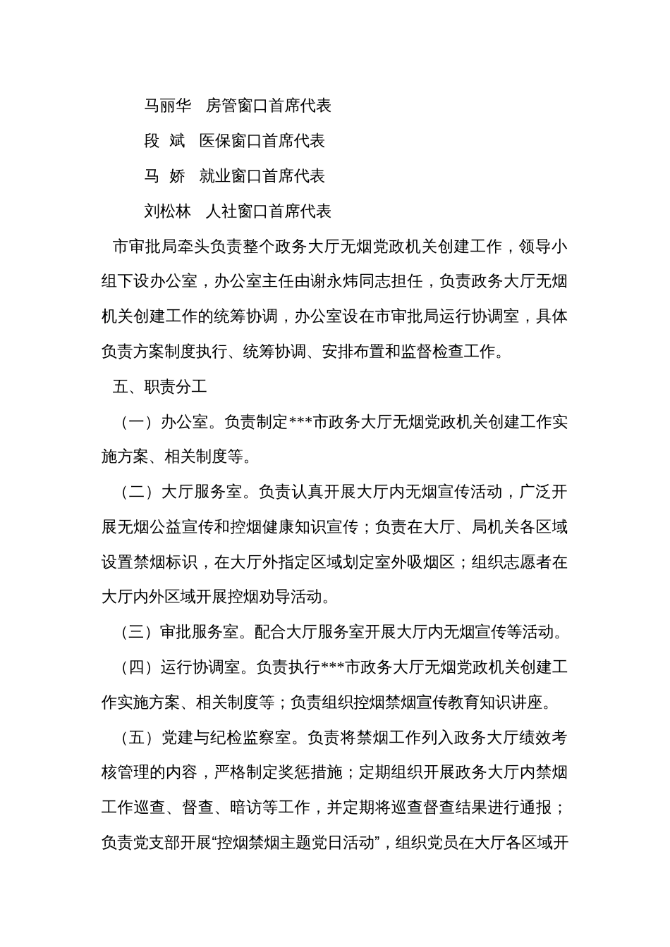 审批服务管理局（政务服务中心）无烟党政机关创建工作实施方案_第3页