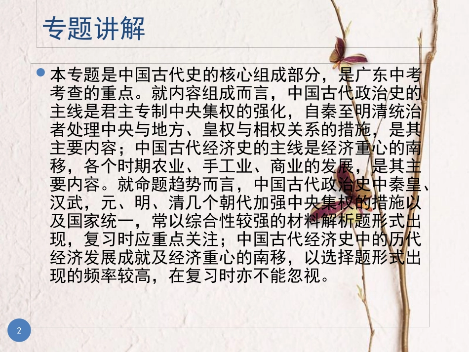 广东省中考历史总复习 第二部分 专题复习 专题一 中国古代的政治与经济课件_第2页