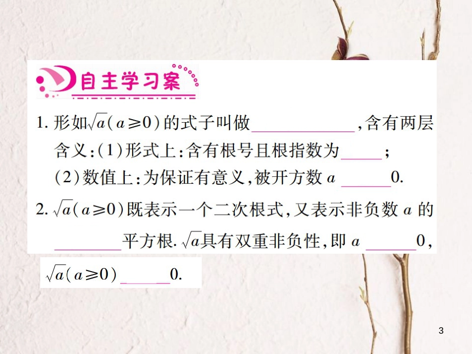 八年级数学下册 第16章 二次根式习题课件 （新版）沪科版_第3页