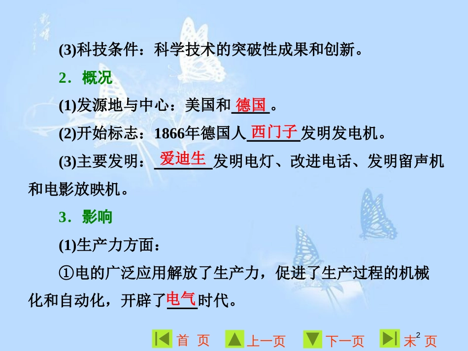 高中历史 专题五 走向世界的资本主义市场 四 走向整体的世界课件 人民版必修2_第2页