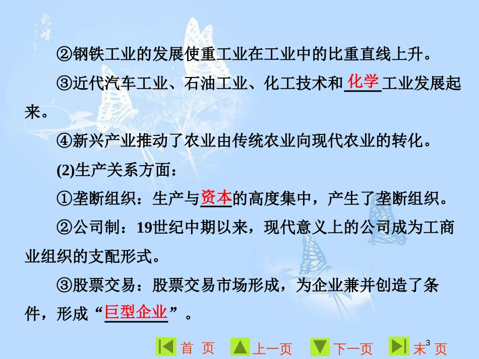 高中历史 专题五 走向世界的资本主义市场 四 走向整体的世界课件 人民版必修2_第3页