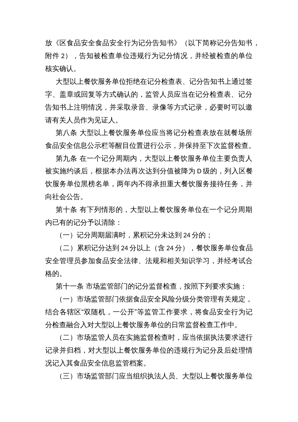 区大型以上餐饮服务单位食品安全行为累积记分公示管理办法_第3页