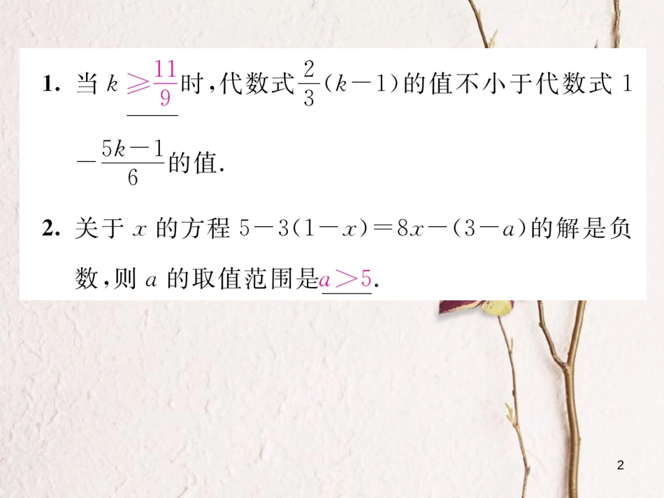 （毕节专版）八年级数学下册 第2章 一元一次不等式与一元一次不等式组 课题4 一元一次不等式的解法当堂检测课件 （新版）北师大版_第2页