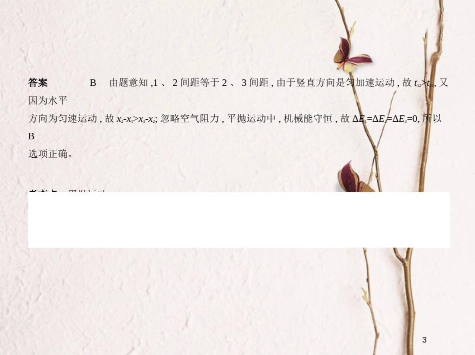 2019版高考物理一轮复习 专题四 曲线运动课件_第3页